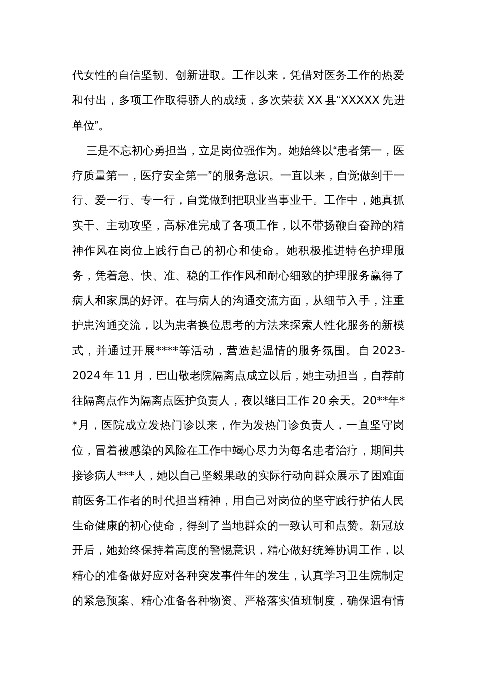 医生个人先进事迹材料范文（6篇）_第2页