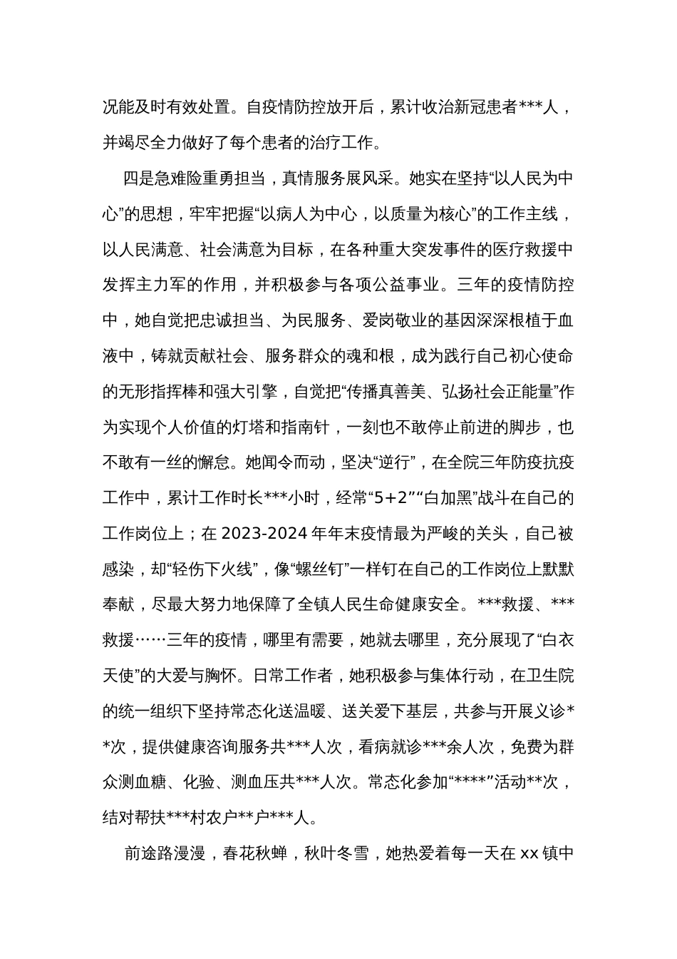医生个人先进事迹材料范文（6篇）_第3页