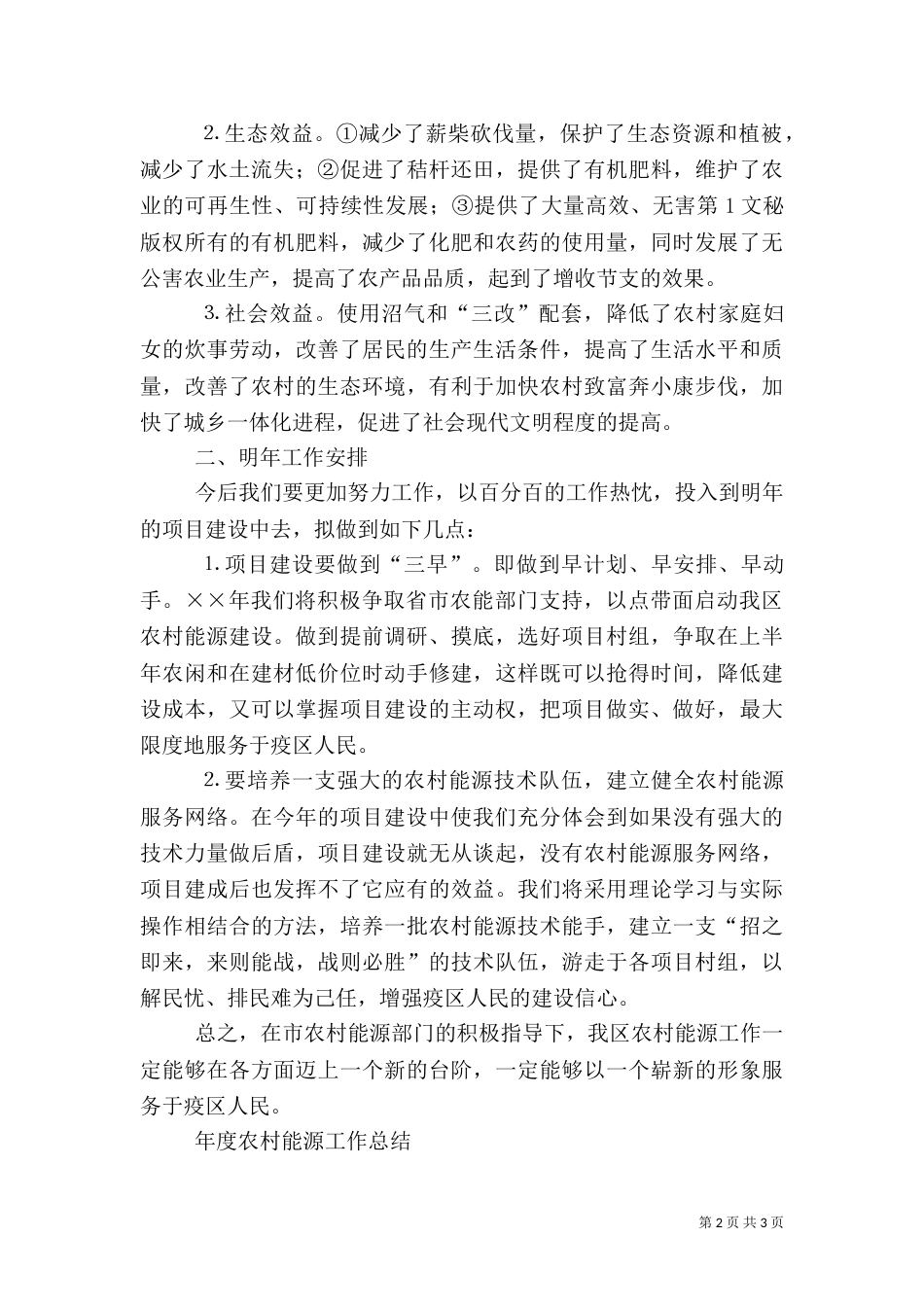 年度农村能源工作总结（二）_第2页