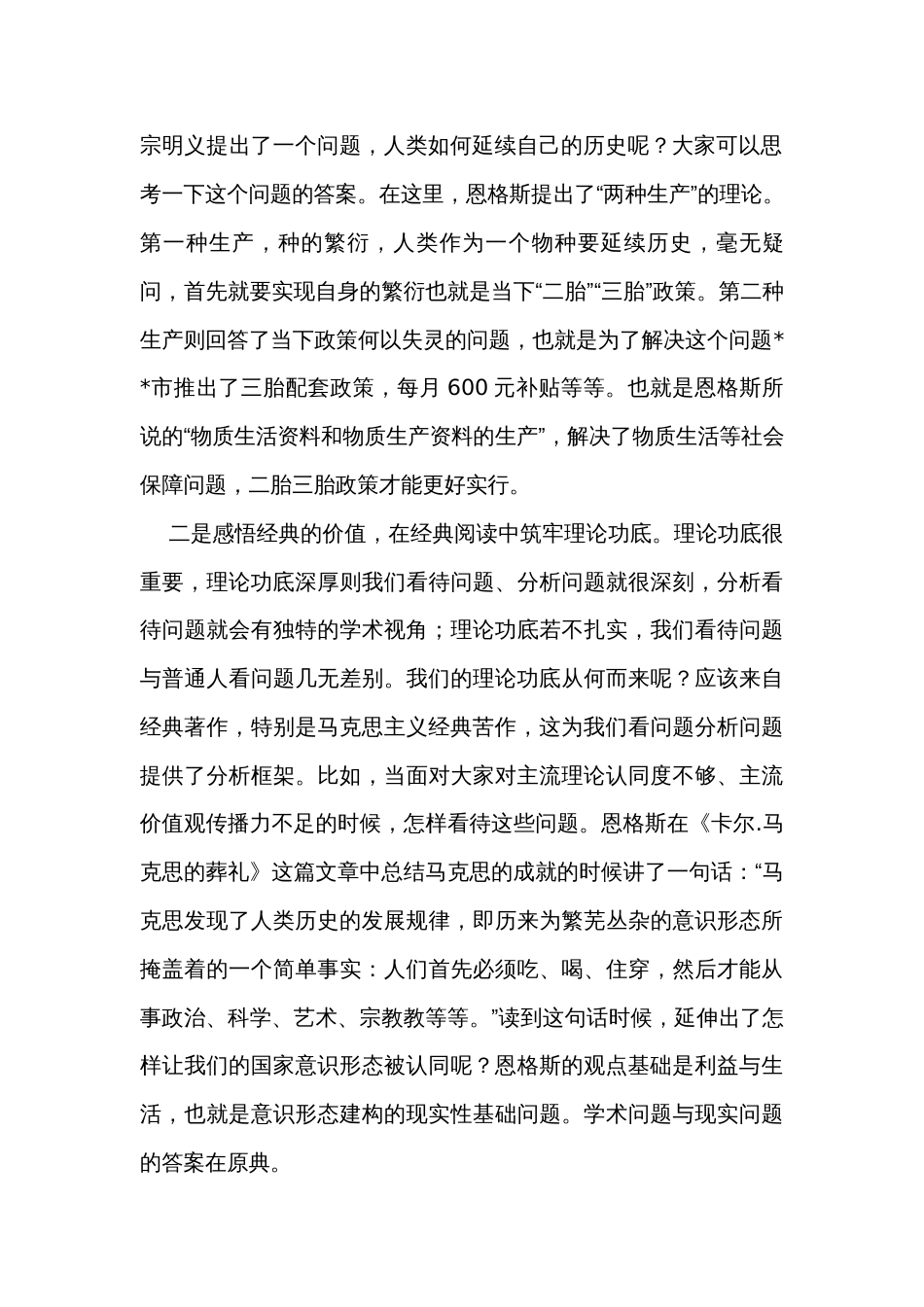 市委党校教师在市直机关党员干部读书分享会上的发言材料_第2页