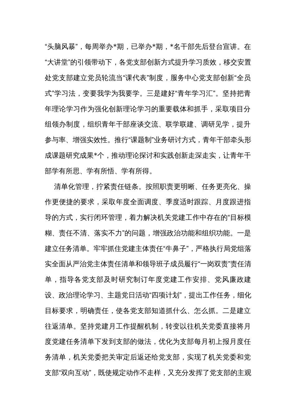 退役军人事务局在全市模范机关建设工作推进会上的汇报发言材料_第2页