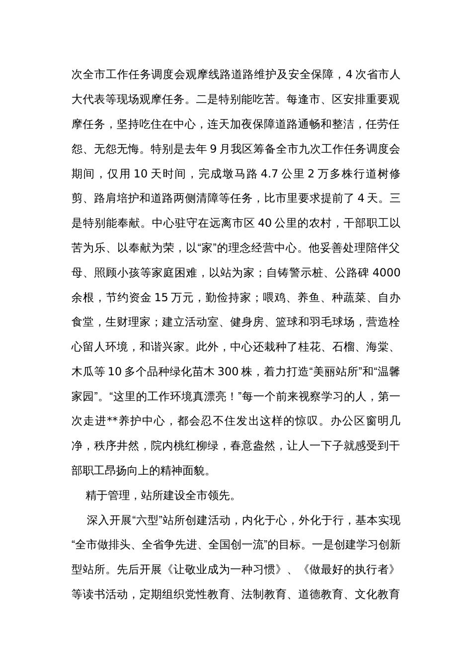公路养护中心主任典型事迹材料_第2页