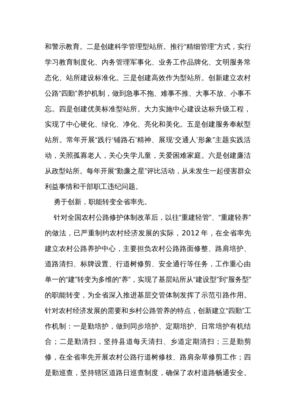 公路养护中心主任典型事迹材料_第3页