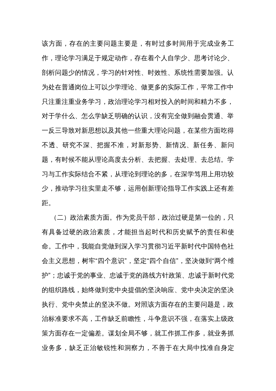 2023年主题教育专题民主生活会个人对照检查发言提纲_第2页