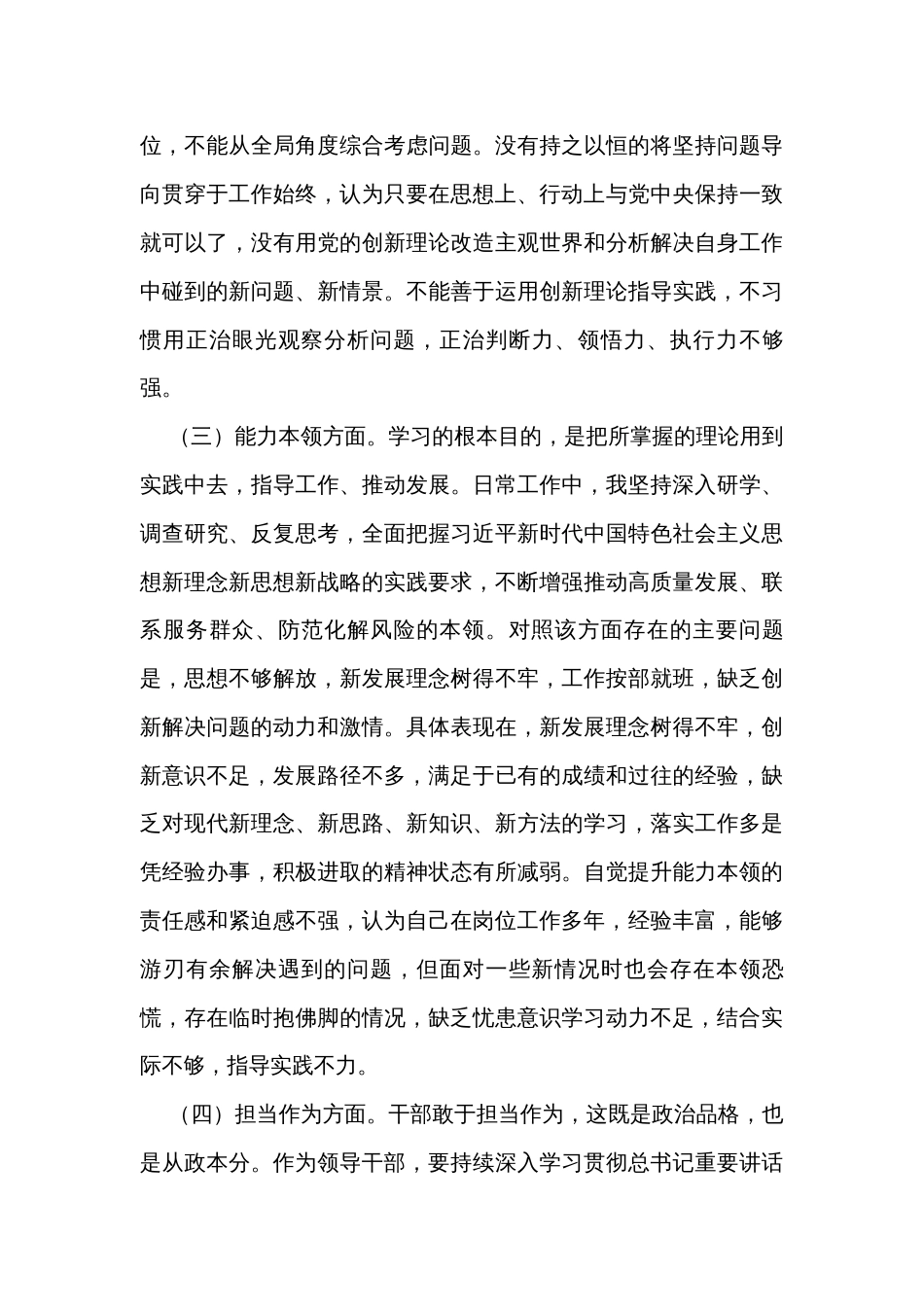 2023年主题教育专题民主生活会个人对照检查发言提纲_第3页