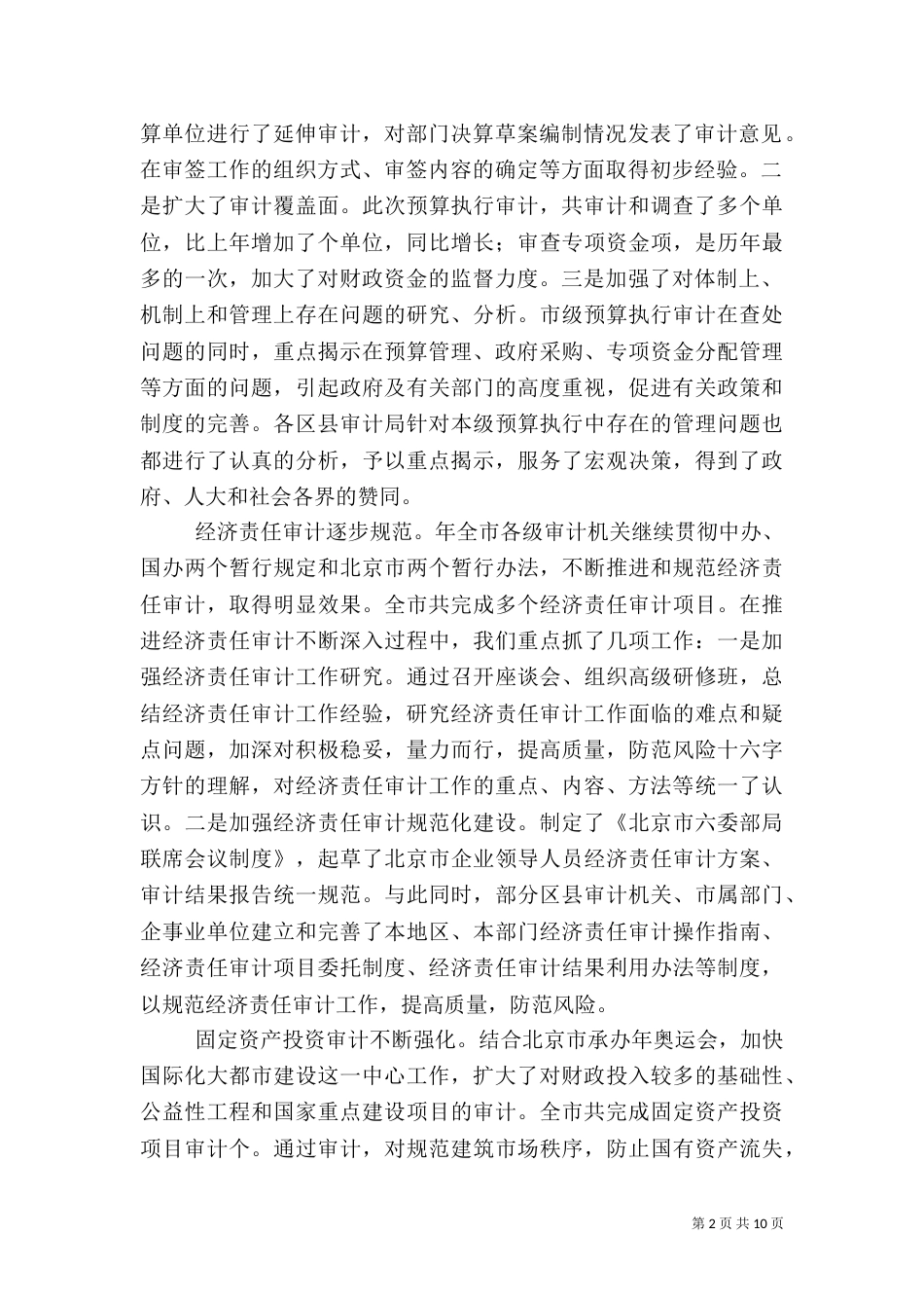 审计局局长审计工作会上的讲话_第2页