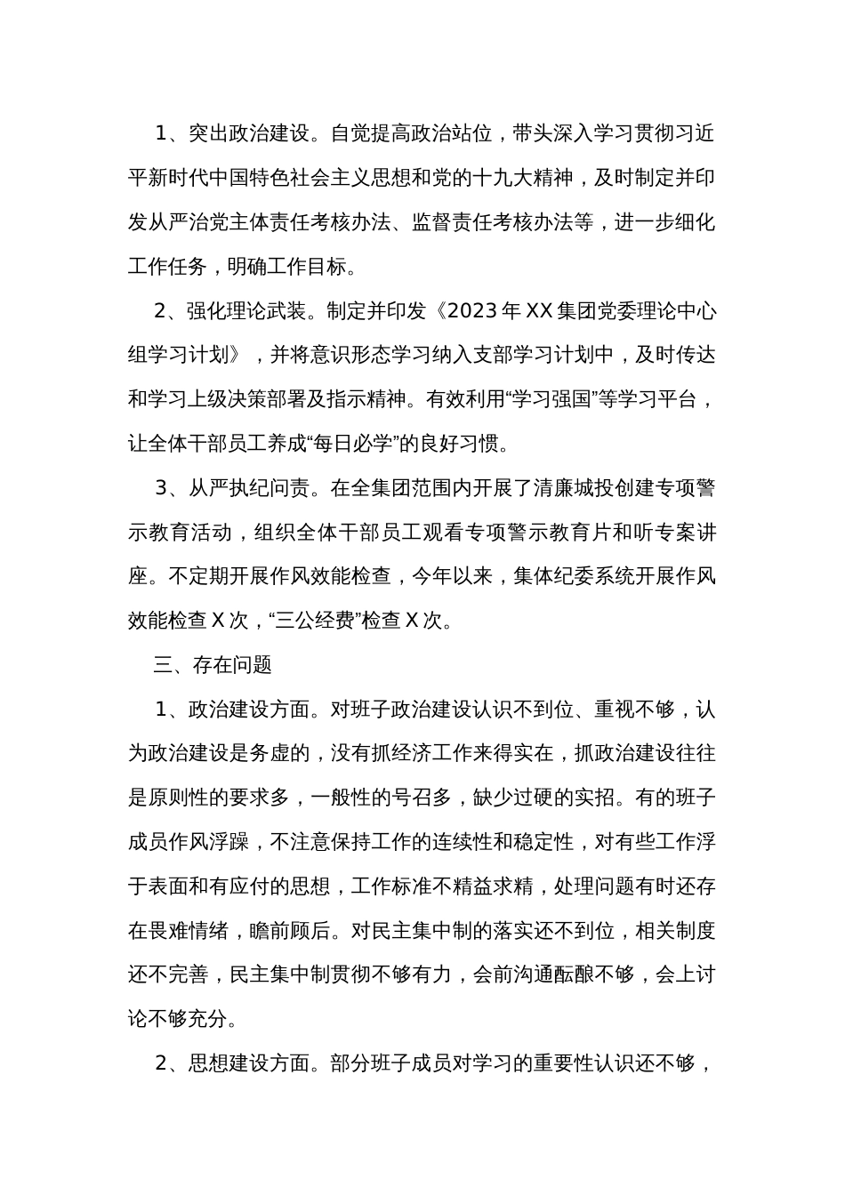 国企2023年上半年政治生态建设情况自评自查报告_第2页