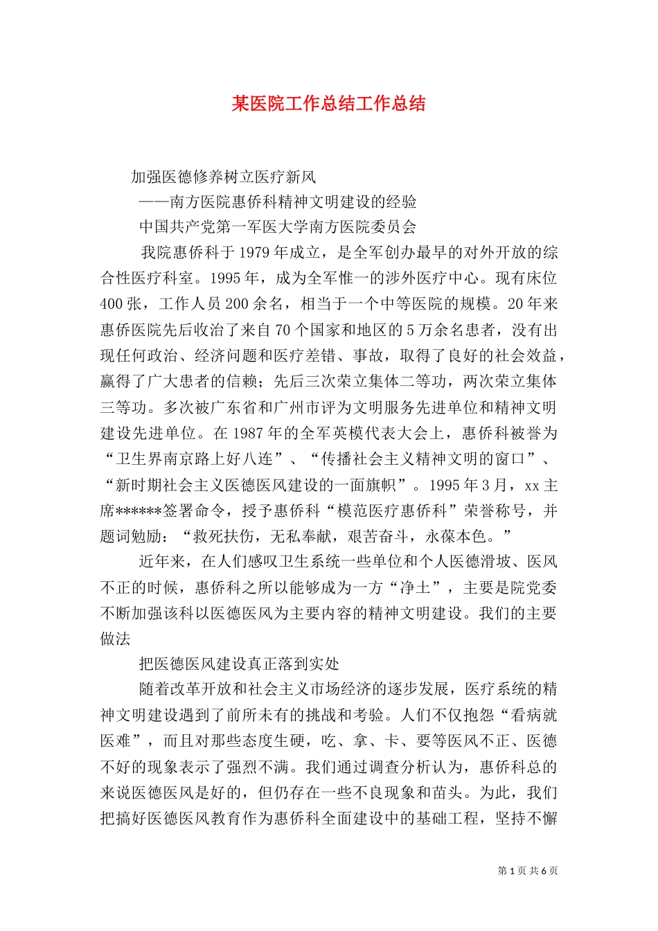 某医院工作总结工作总结_第1页