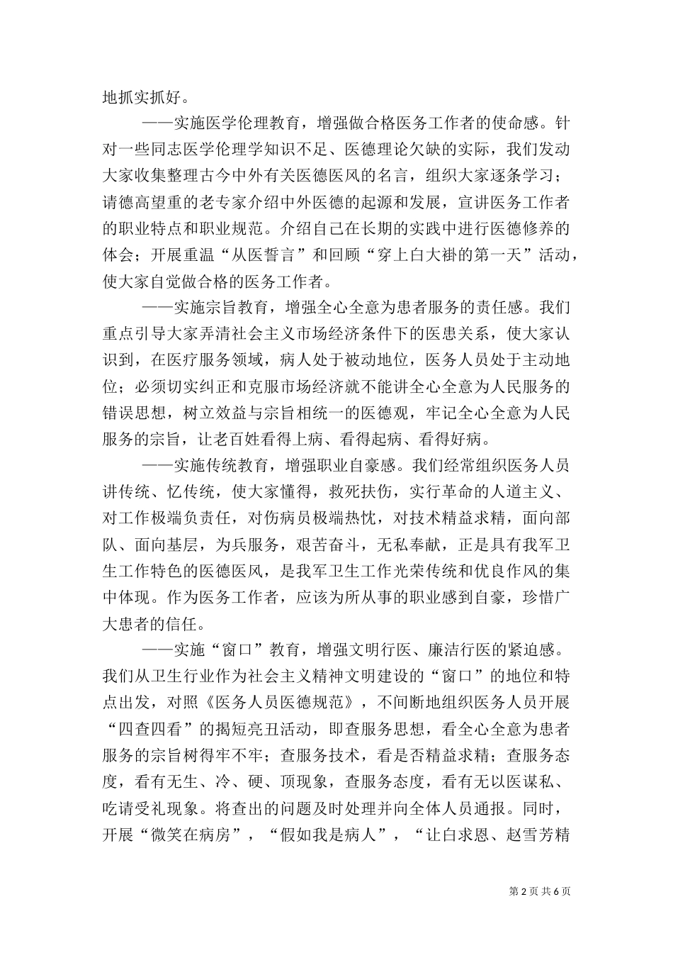 某医院工作总结工作总结_第2页