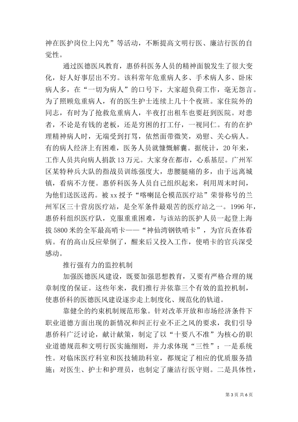 某医院工作总结工作总结_第3页