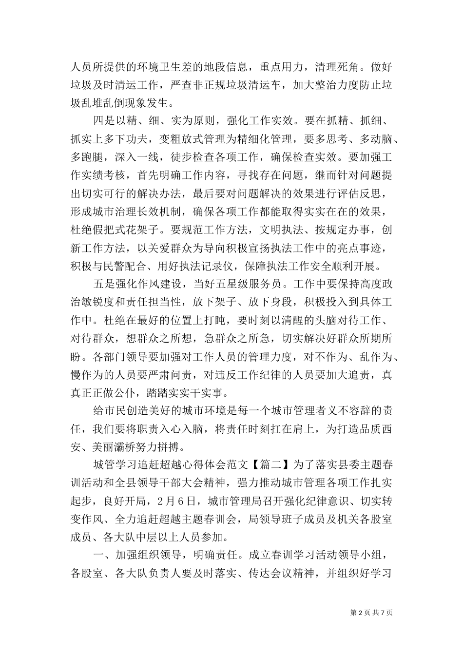 学习追赶超越心得体会城管_第2页