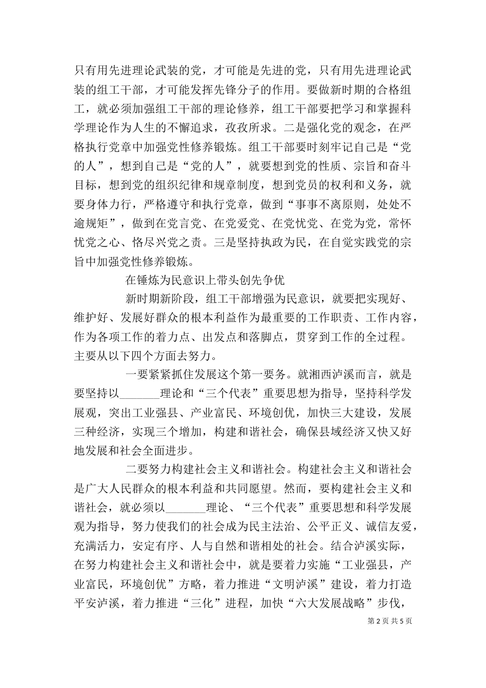 创先争优学习心得：强化“六种意识”（三）_第2页