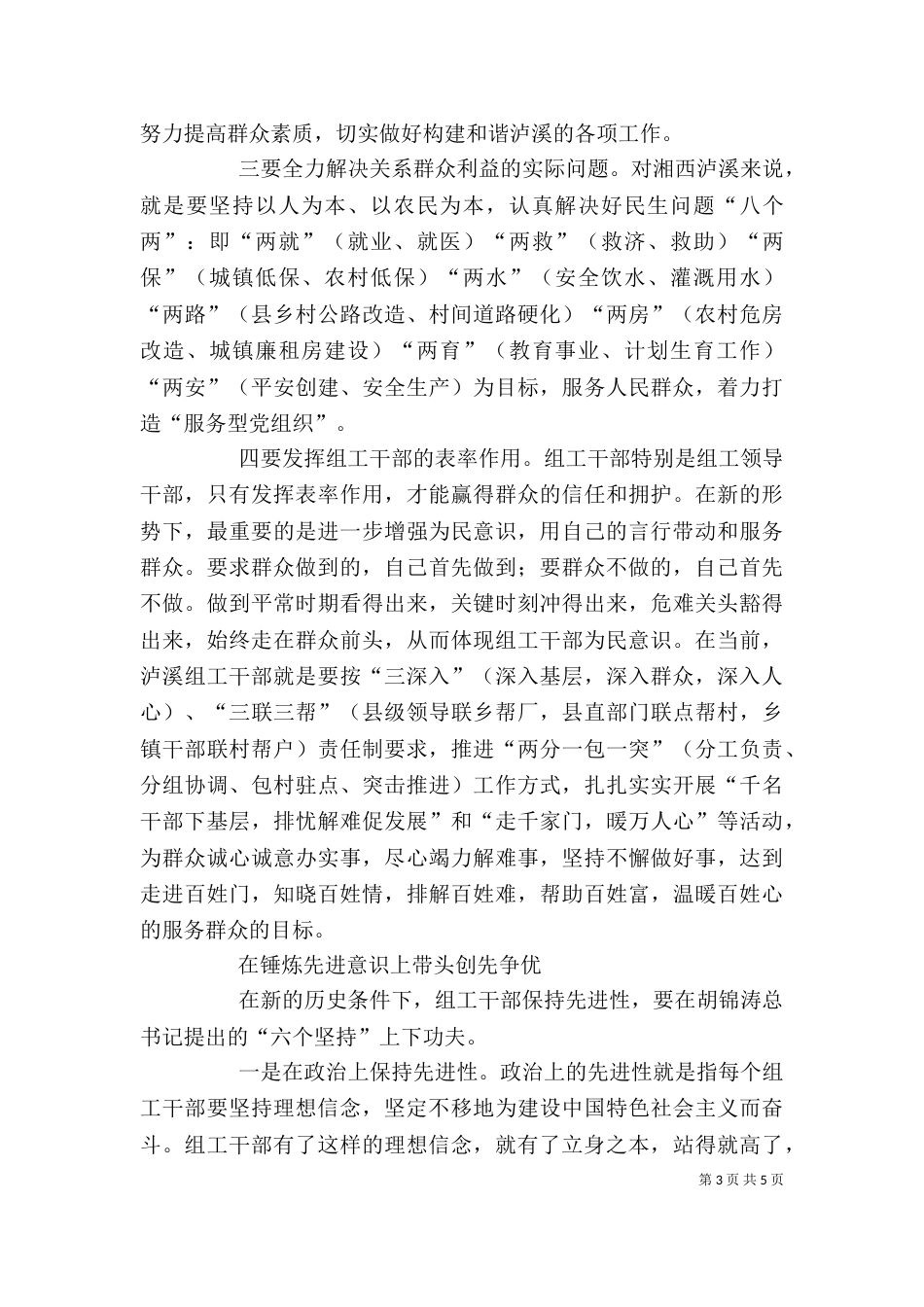 创先争优学习心得：强化“六种意识”（三）_第3页
