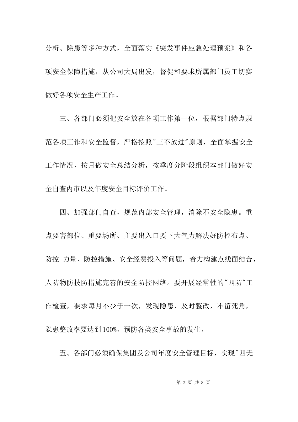 （精选）安全生产责任书范文_第2页