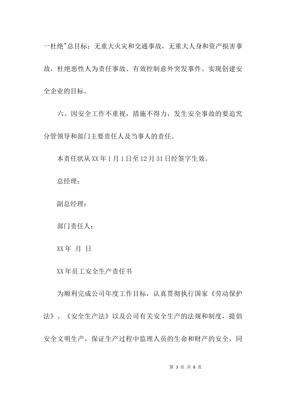 （精选）安全生产责任书范文_第3页
