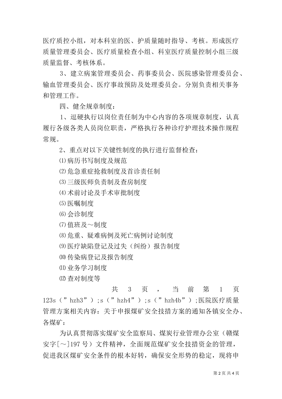 医院医疗质量管理方案（六）_第2页