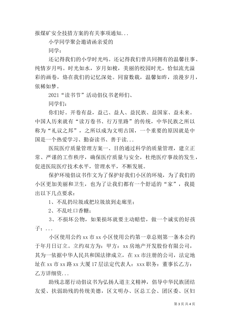 医院医疗质量管理方案（六）_第3页