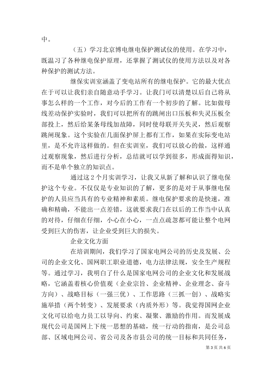 电力培训心得体会（一）_第3页