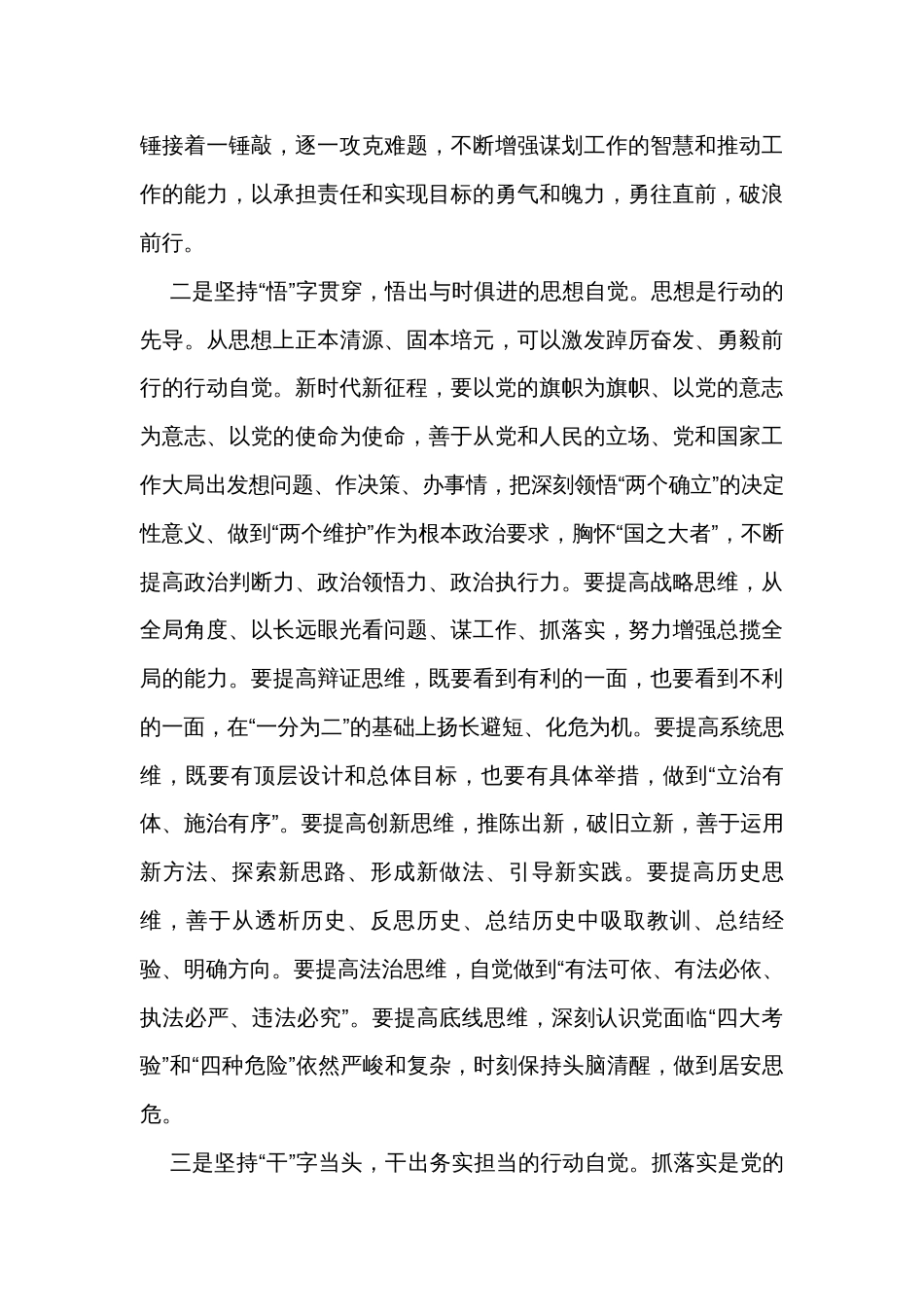 在理论中心组主题教育专题研讨会上的交流发言（1500字）_第2页
