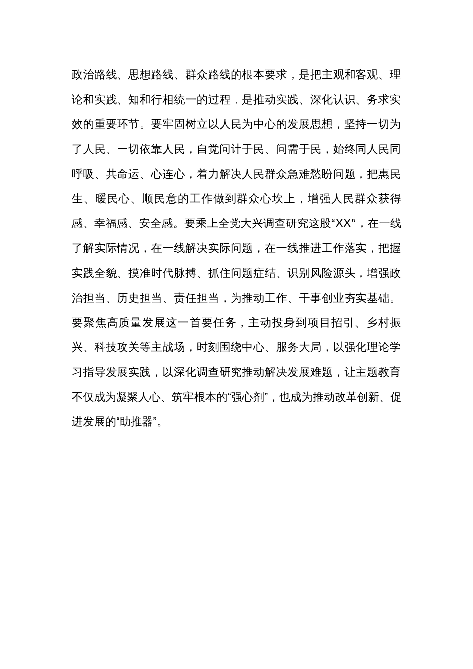 在理论中心组主题教育专题研讨会上的交流发言（1500字）_第3页