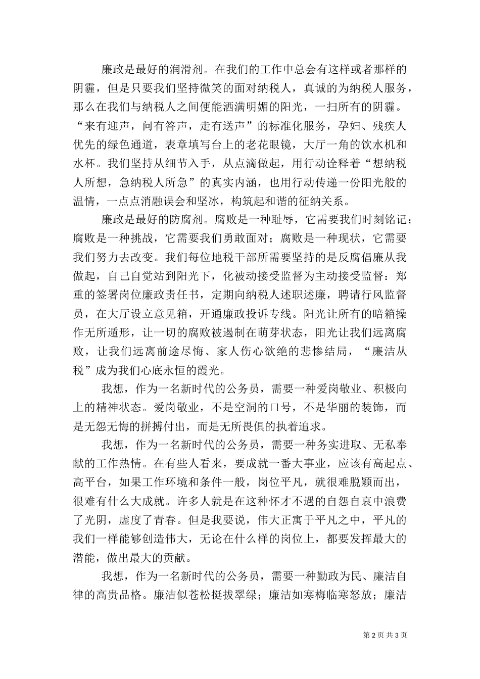 税务干部学习心得体会（一）_第2页