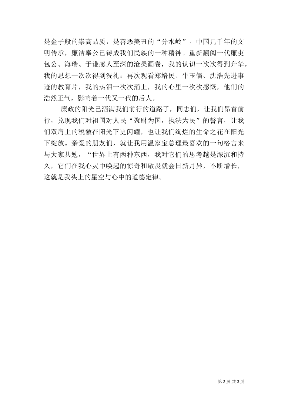 税务干部学习心得体会（一）_第3页