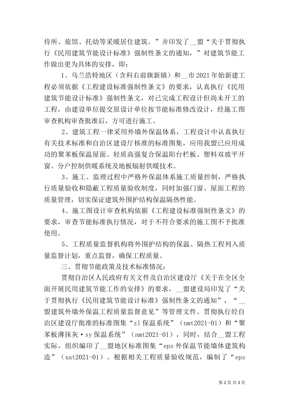 建筑节能工作自查情况汇报_第2页