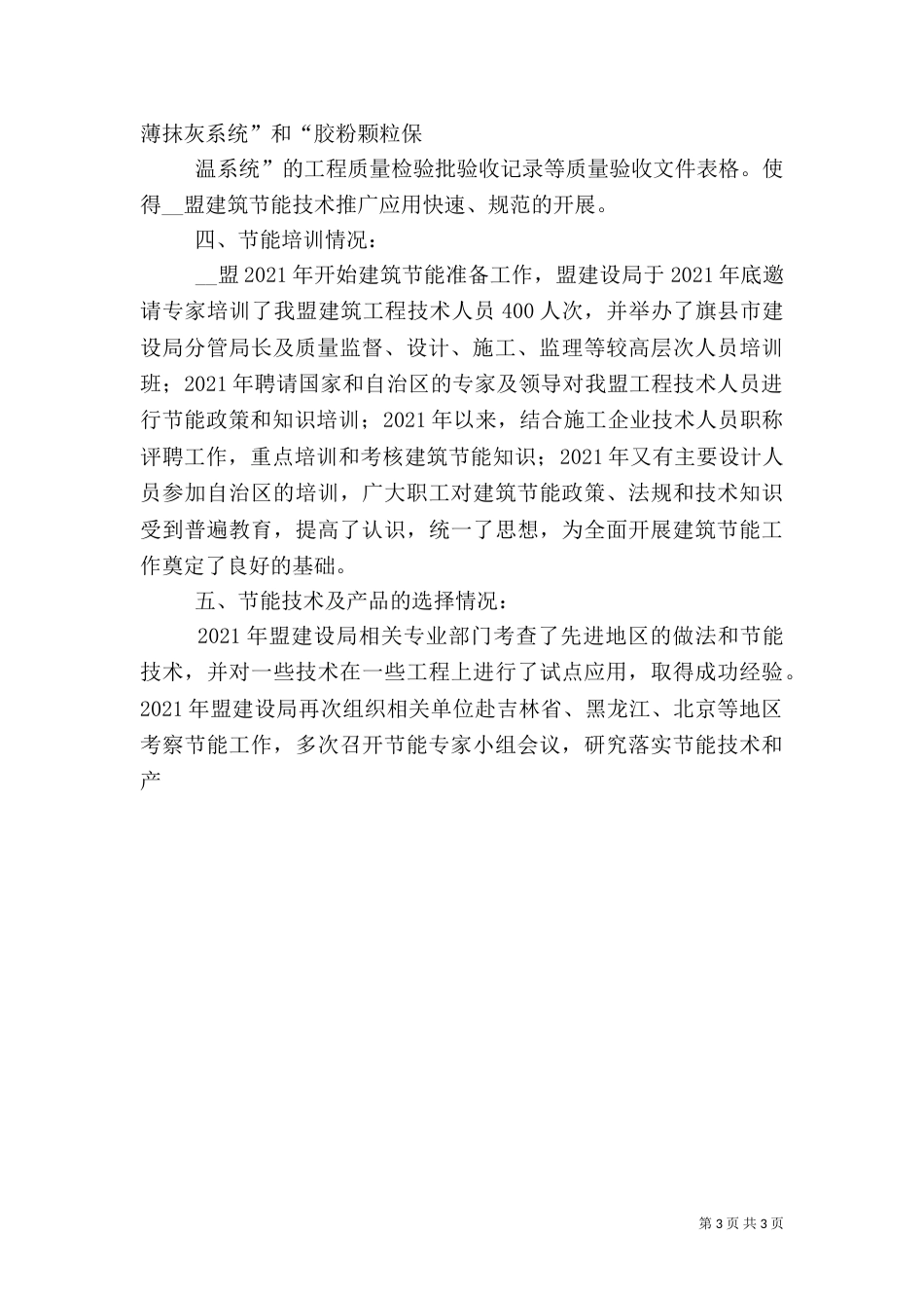 建筑节能工作自查情况汇报_第3页