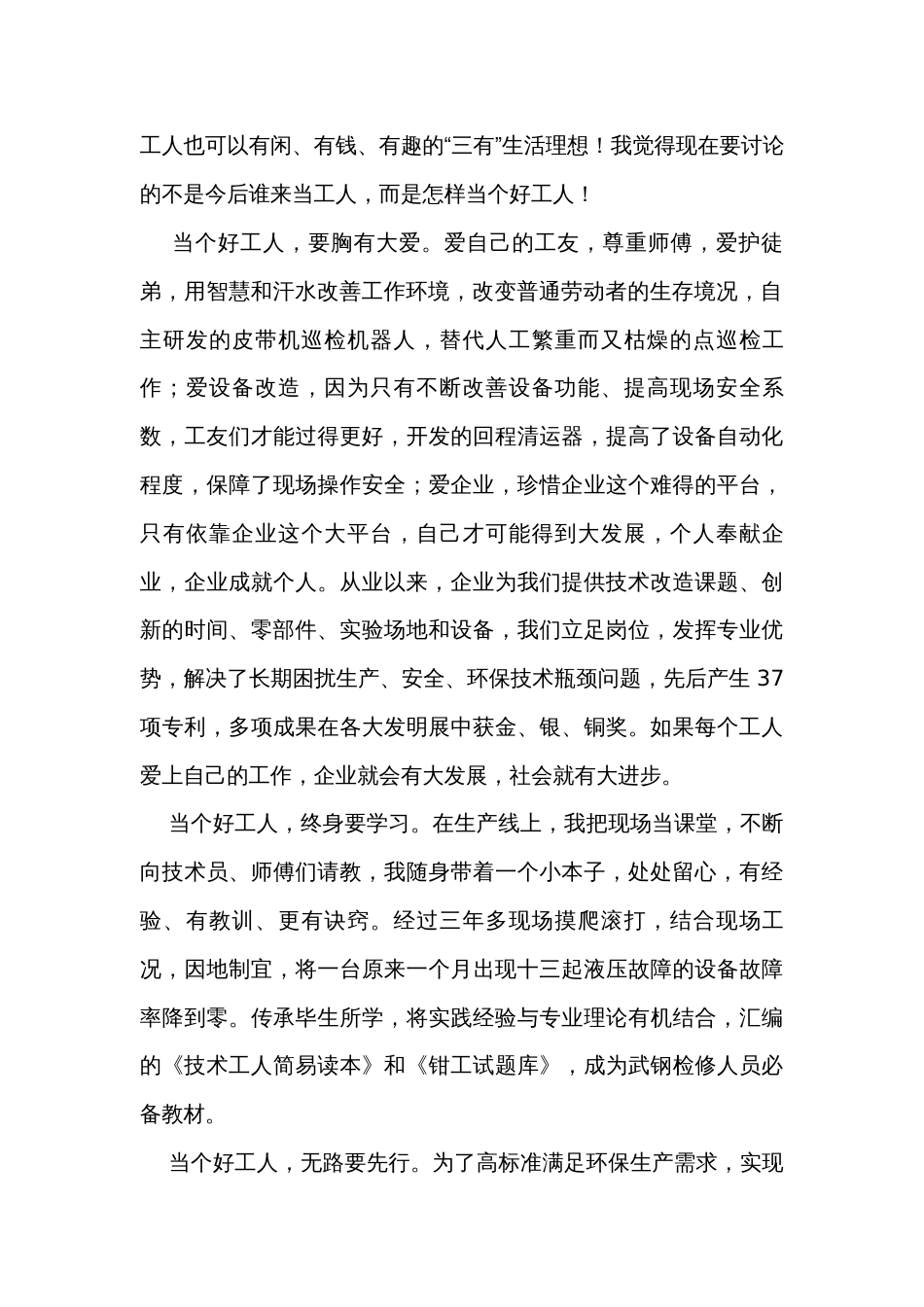 学习贯彻关于工人阶级和工会工作论述摘编心得体会（2篇）_第2页