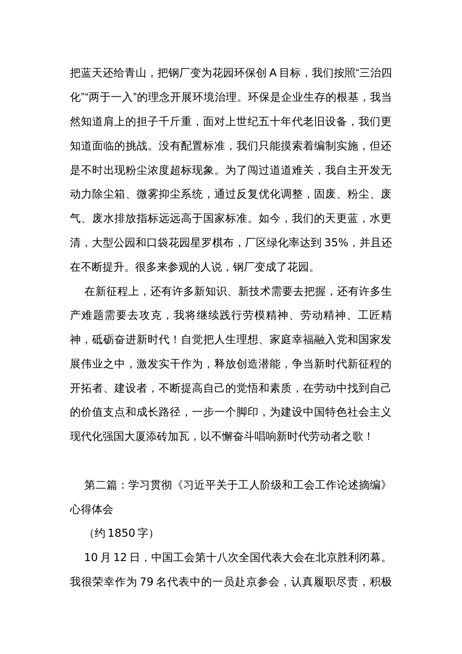 学习贯彻关于工人阶级和工会工作论述摘编心得体会（2篇）_第3页