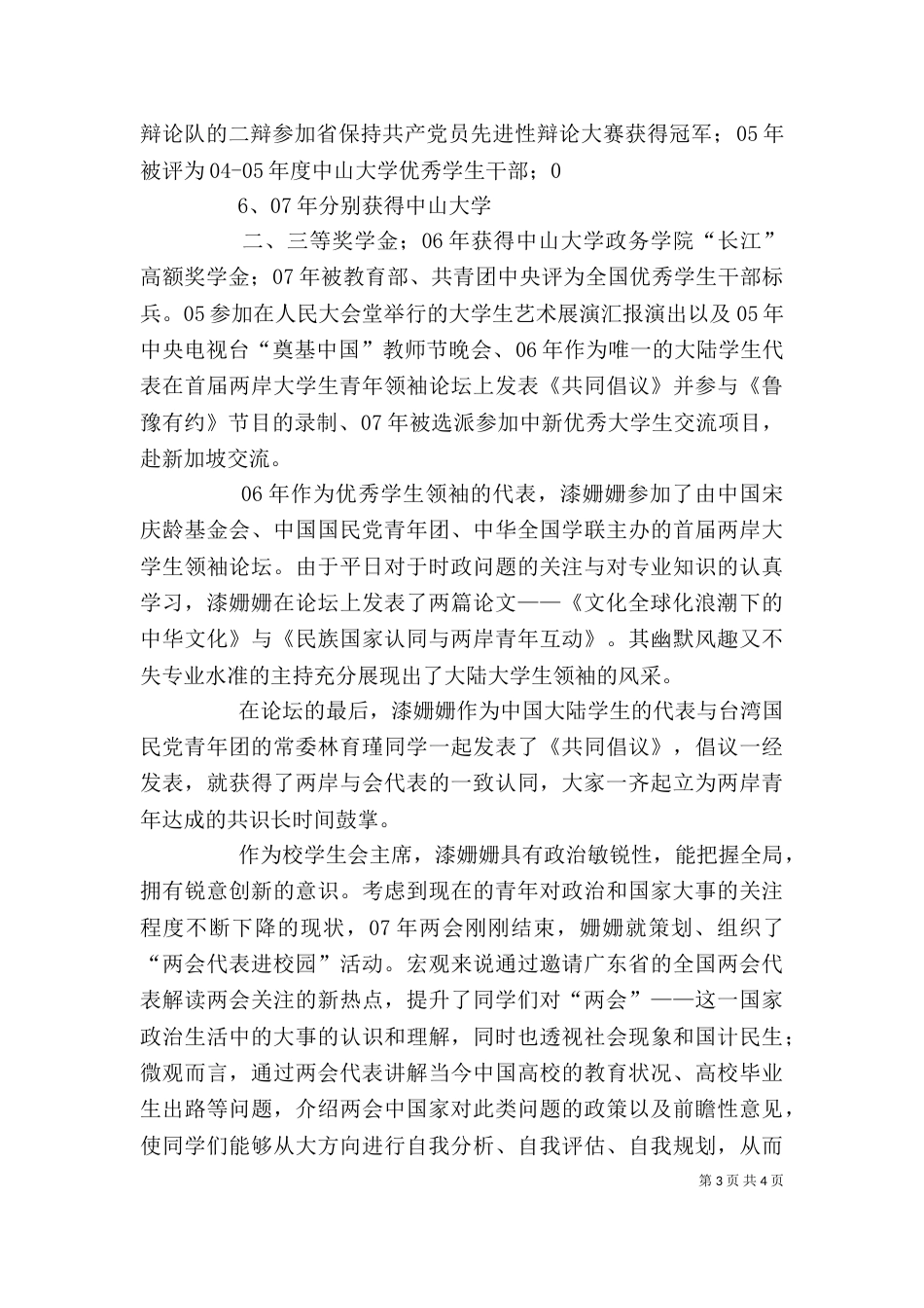 弘扬民族精神和时代精神4_第3页