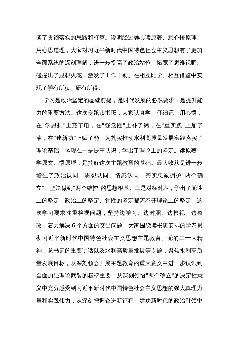 在党委理论学习中心组学习班上的小结讲话_第2页