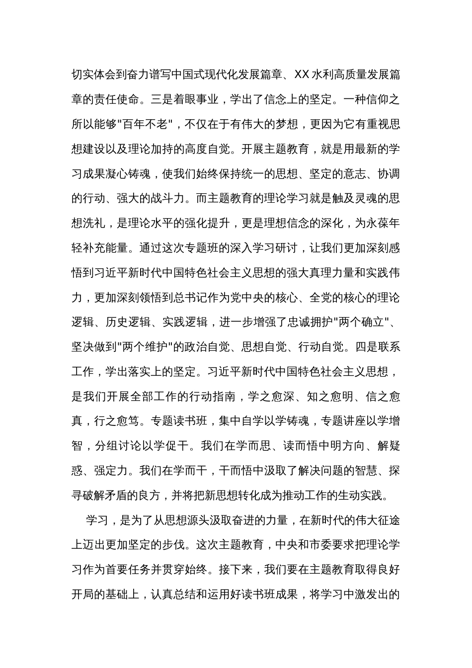 在党委理论学习中心组学习班上的小结讲话_第3页