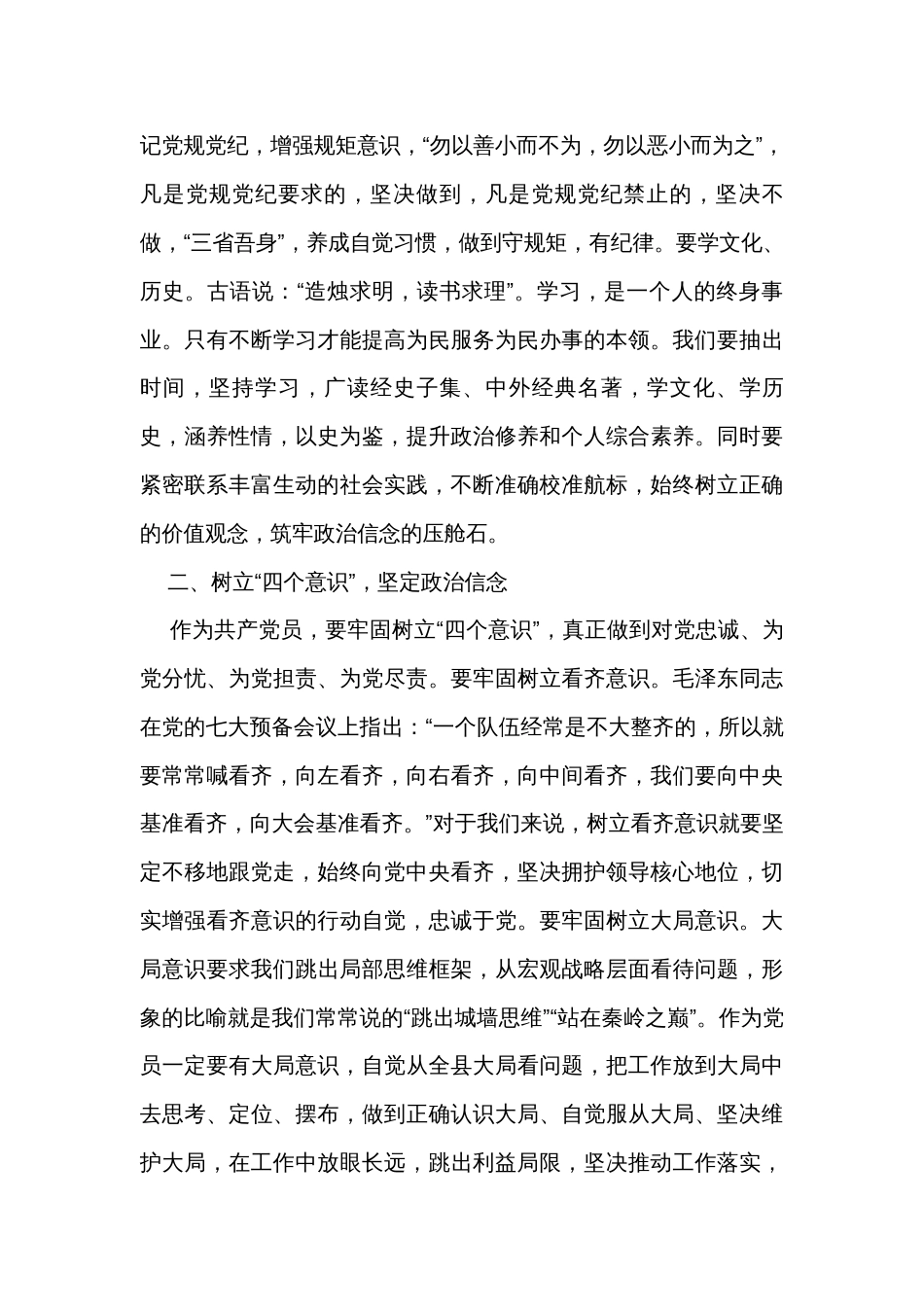县委书记2023年主题教育党课讲稿课件_第2页