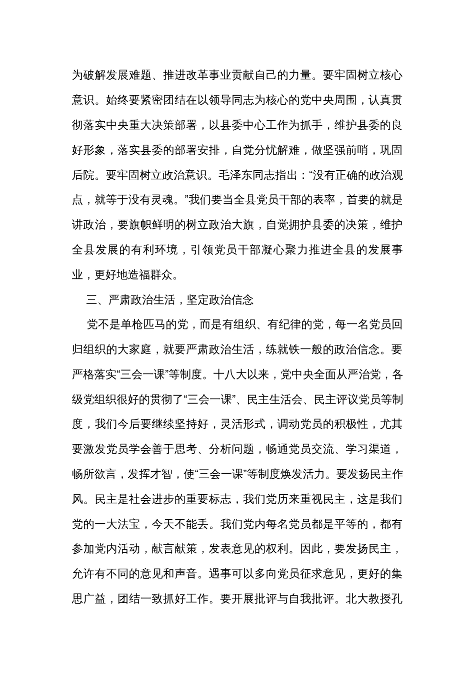 县委书记2023年主题教育党课讲稿课件_第3页