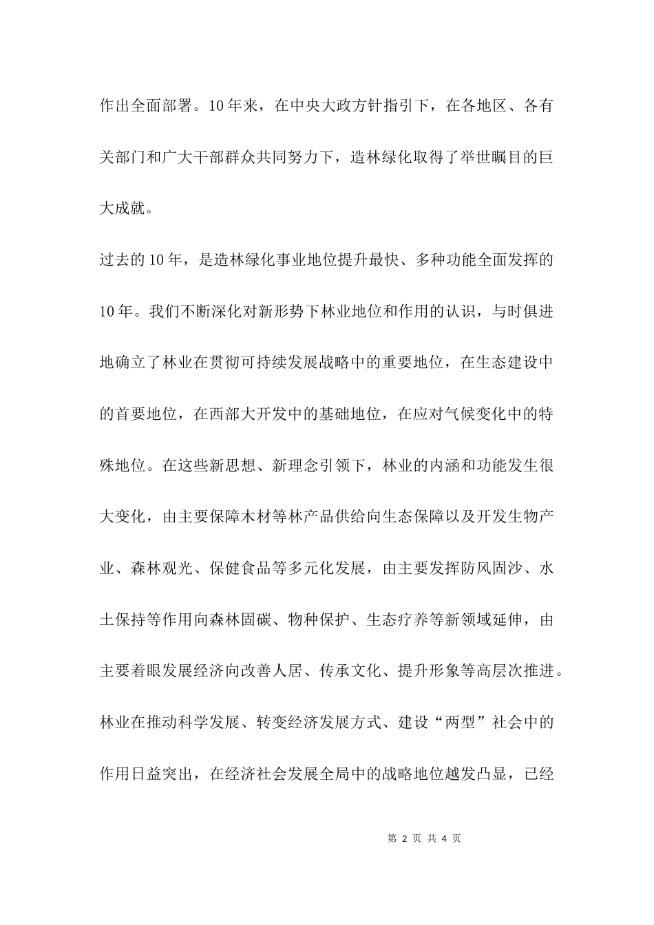 （精选）在动员大会上的讲话_第2页