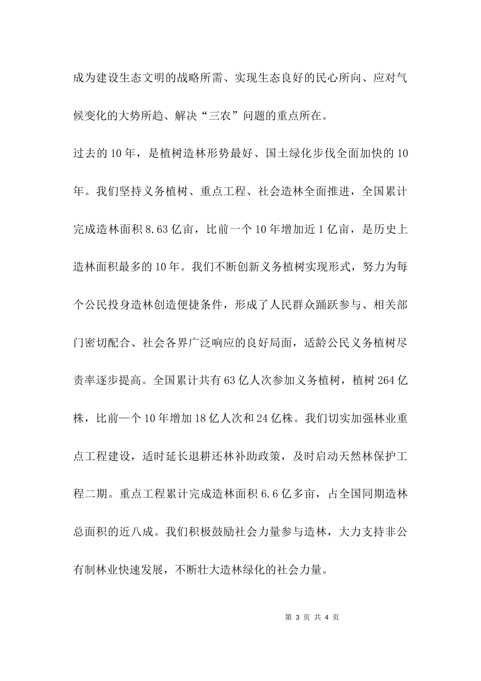 （精选）在动员大会上的讲话_第3页