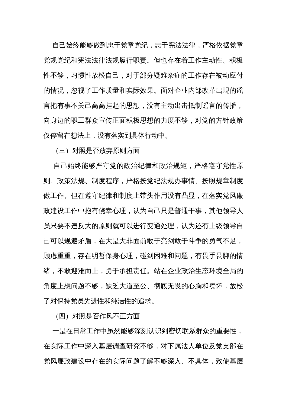 纪检监察干部教育整顿个人对照检查材料纪检干事_第2页