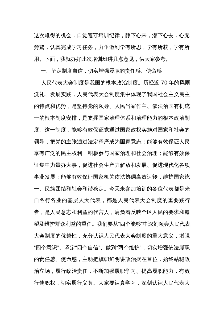 在2023年履职学习培训班开班仪式上的讲话稿_第2页