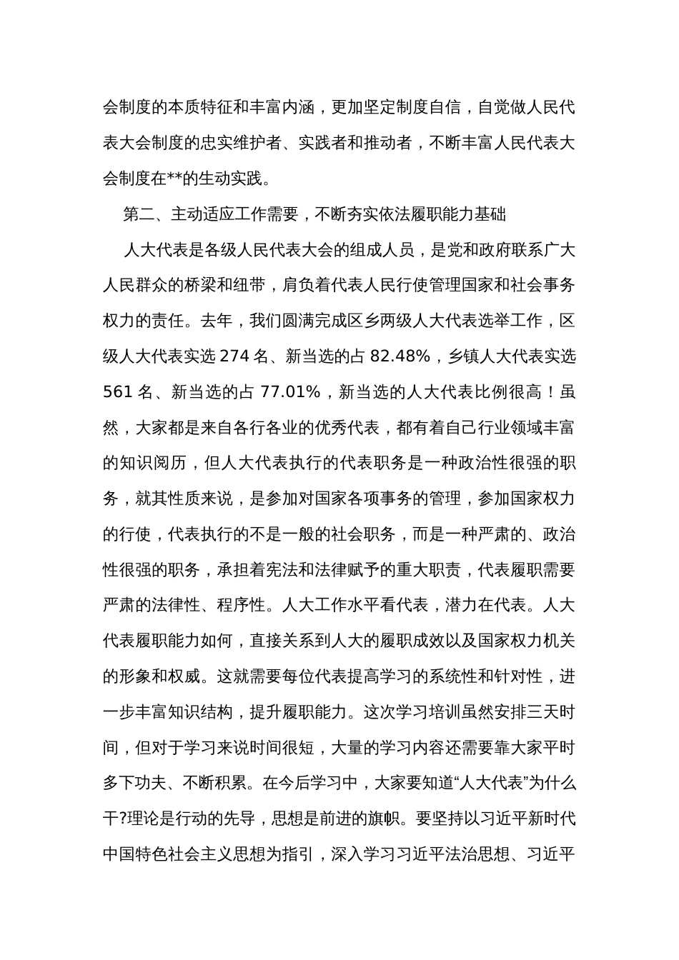在2023年履职学习培训班开班仪式上的讲话稿_第3页