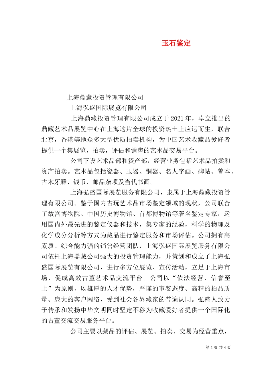 玉石鉴定（一）_第1页