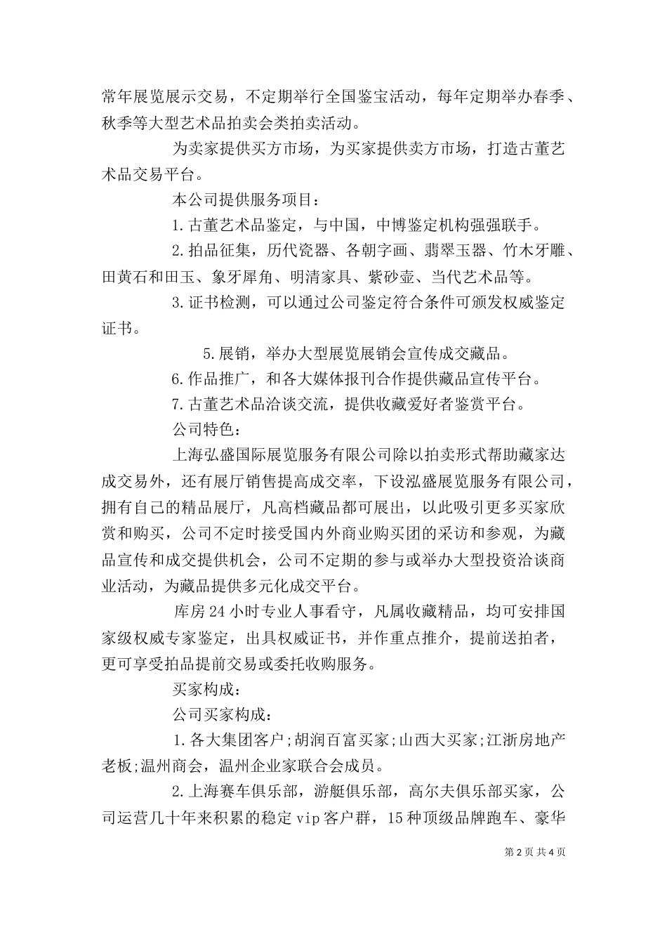 玉石鉴定（一）_第2页