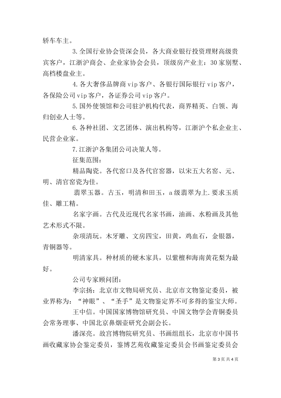玉石鉴定（一）_第3页