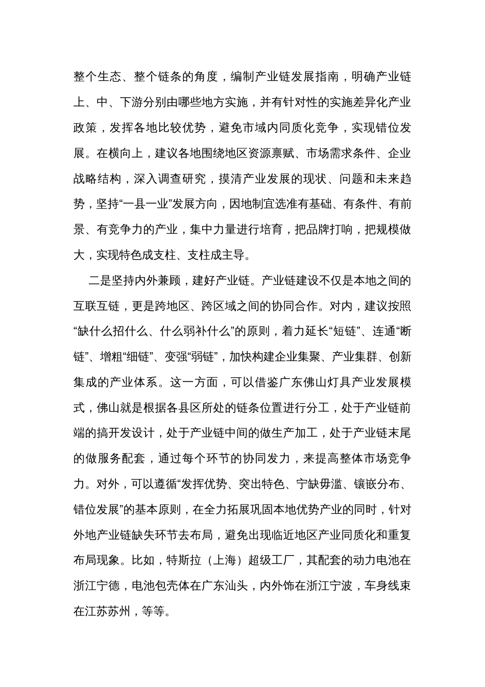 产业链建设存在的问题及对策建议_第3页