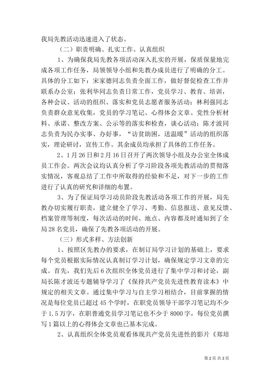 农林农机水利局先教前期工作汇报_第2页