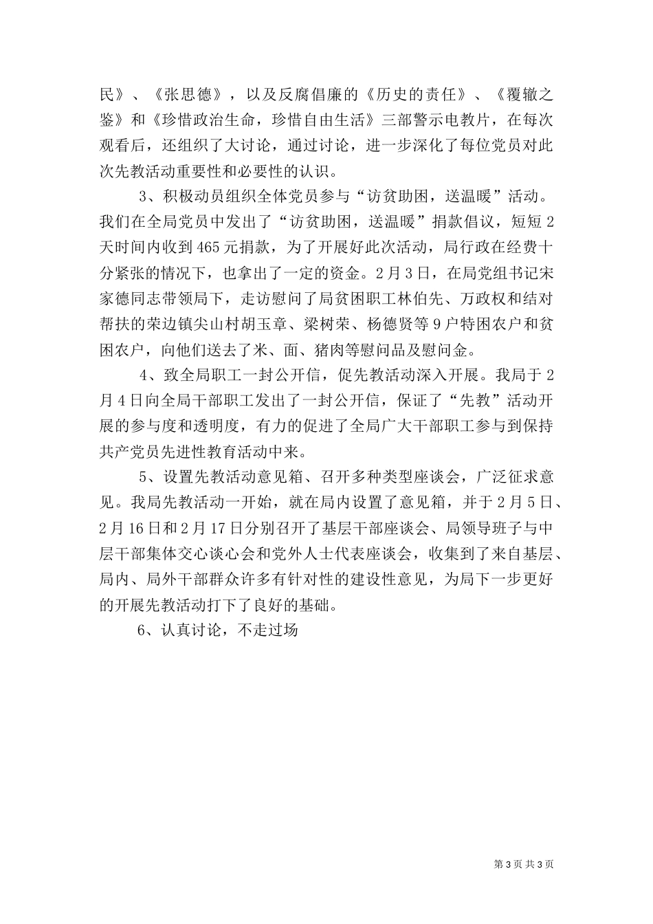 农林农机水利局先教前期工作汇报_第3页