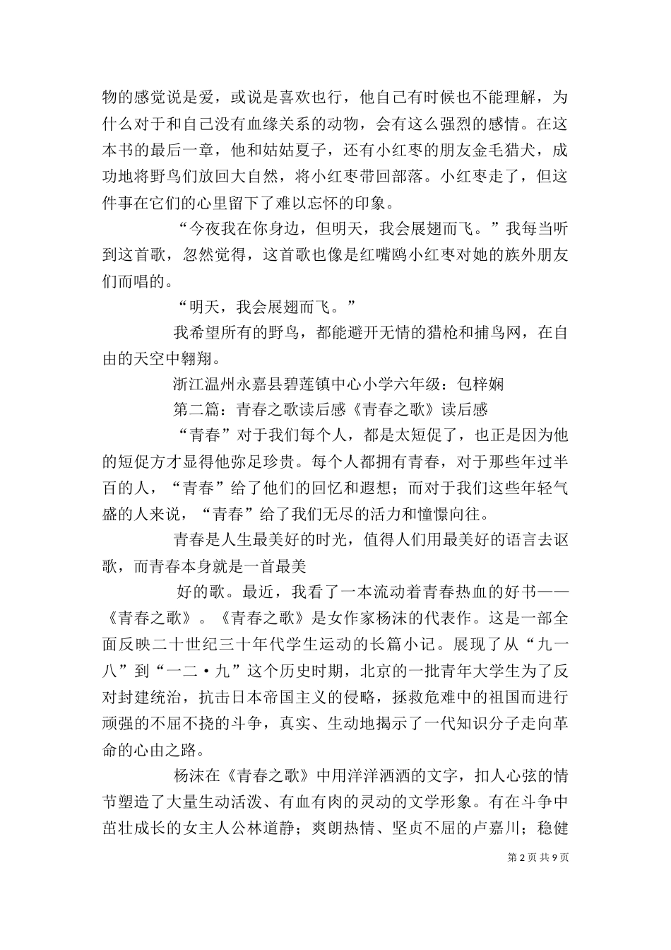 《野鸟之歌》读后感_第2页