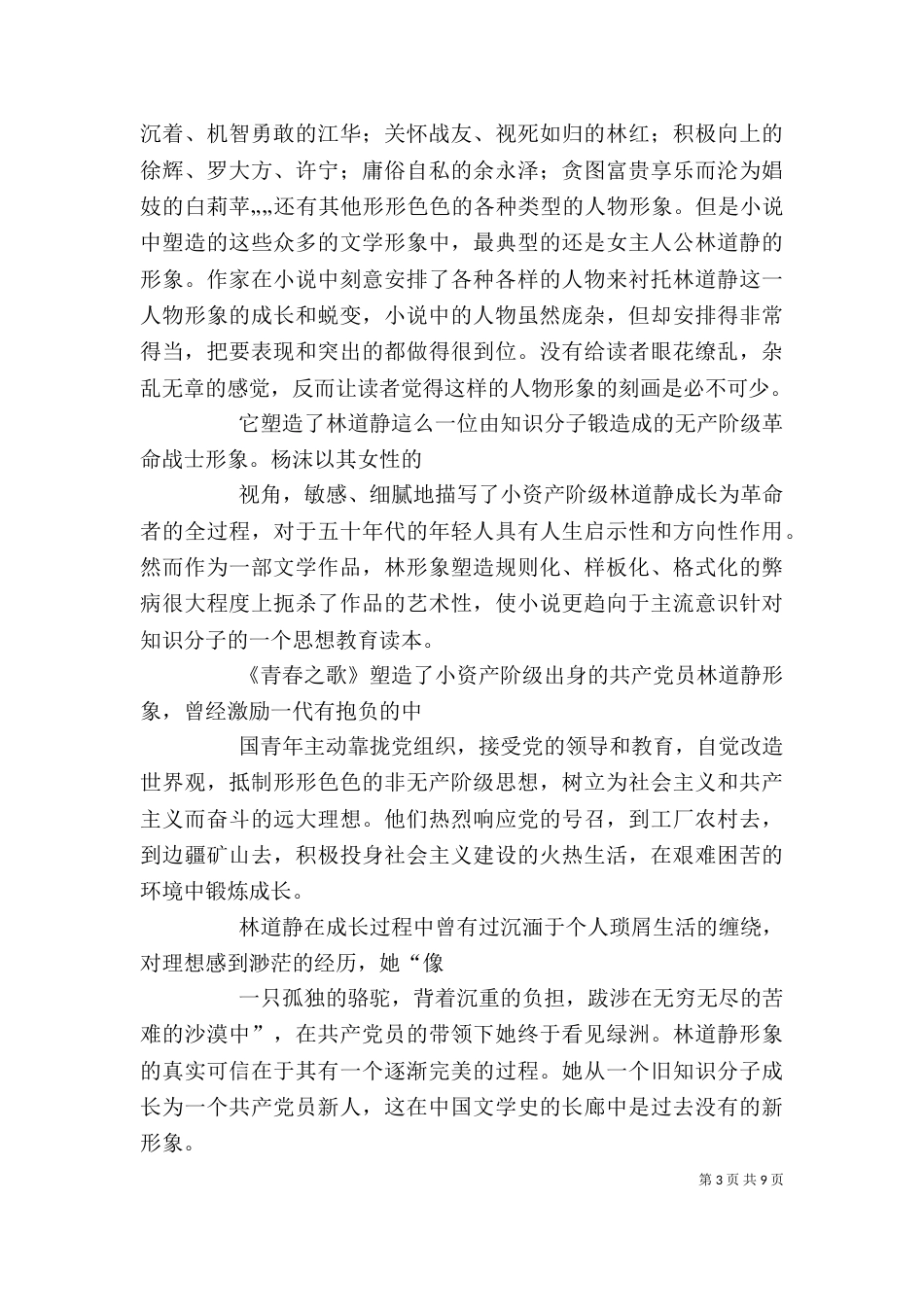 《野鸟之歌》读后感_第3页