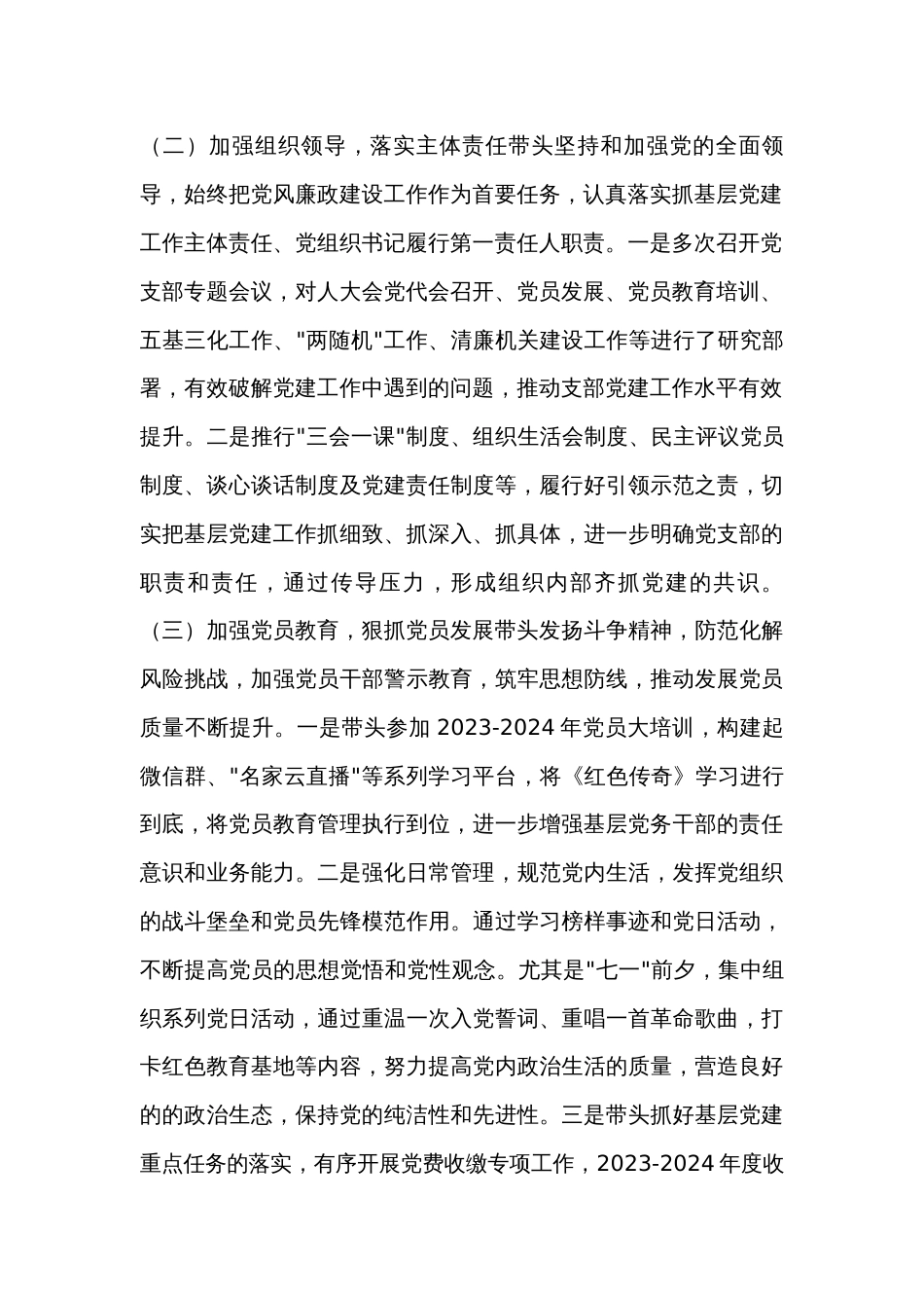 镇乡村建设综合服务中心党支部书记2023年度抓基层党建工作述职报告_第2页