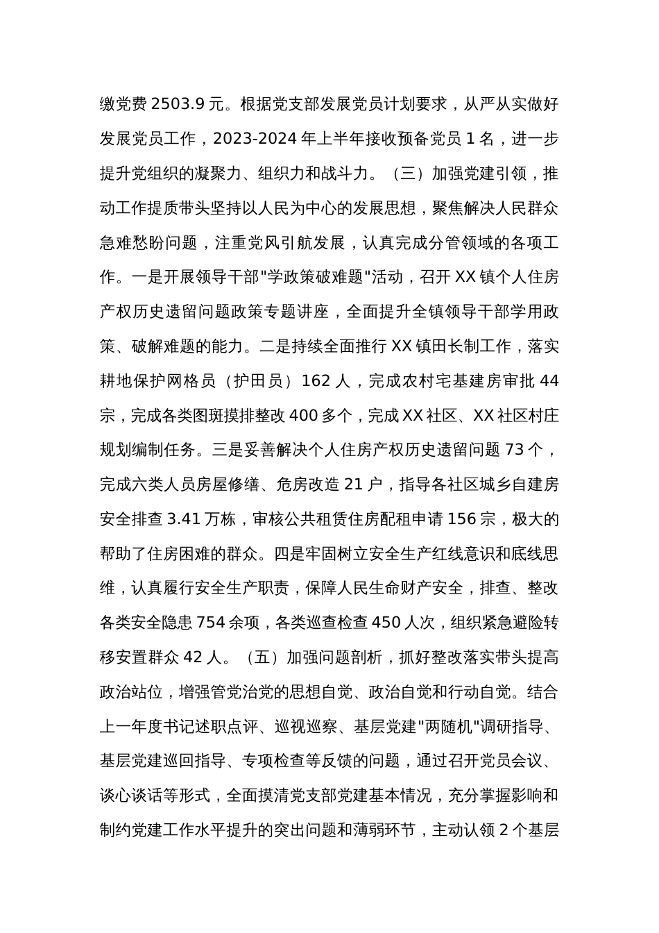 镇乡村建设综合服务中心党支部书记2023年度抓基层党建工作述职报告_第3页